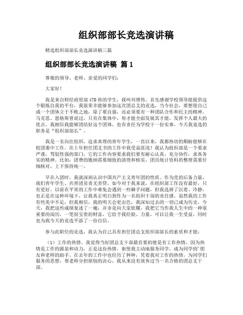 组织部部长竞选演讲稿