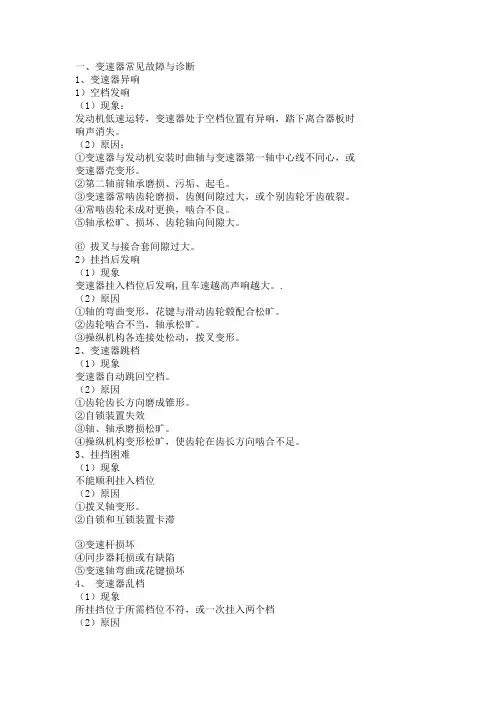 手动变速器检修