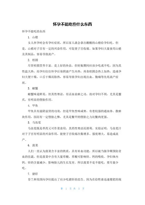 怀孕不能吃些什么东西