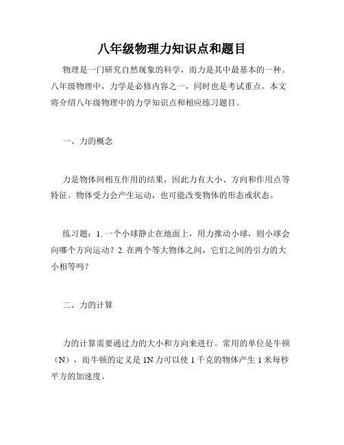 八年级物理力知识点和题目