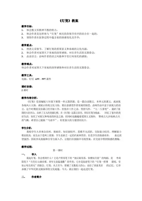 《灯笼》教案