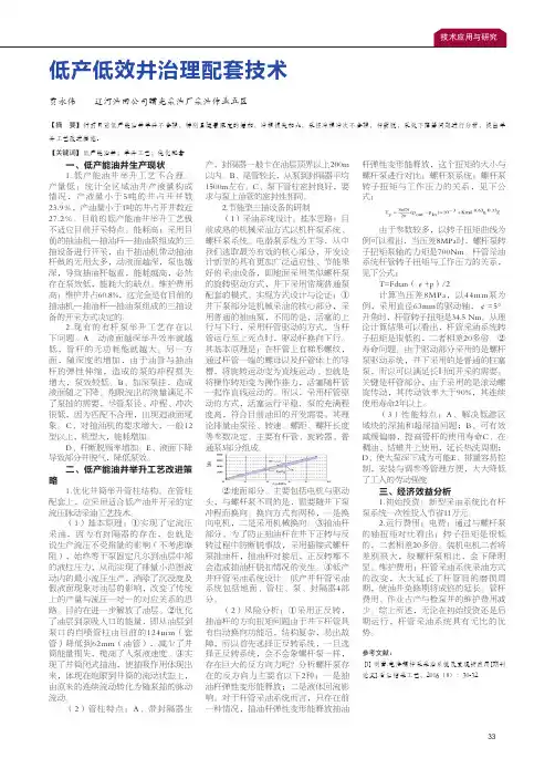 低产低效井治理配套技术