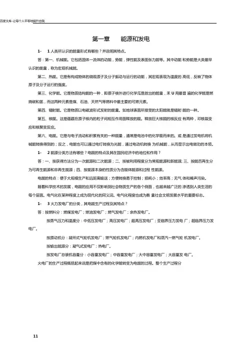 发电厂电气部分第四版课后习题答案