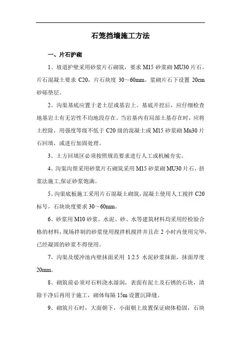 石笼挡墙施工方法