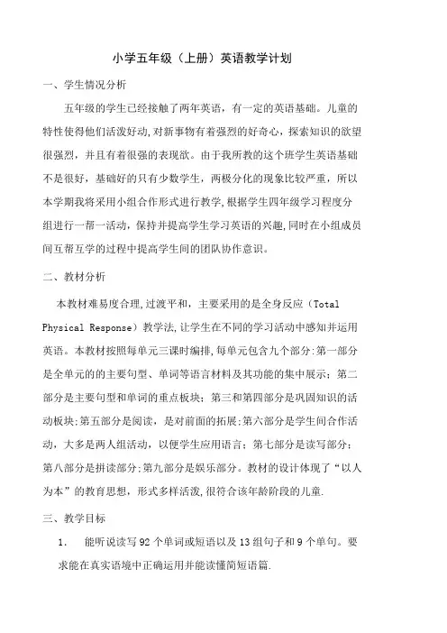 新人教版Pep五年级英语上册全部单元计划