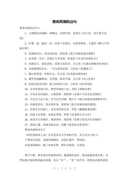 赞美西湖的诗句