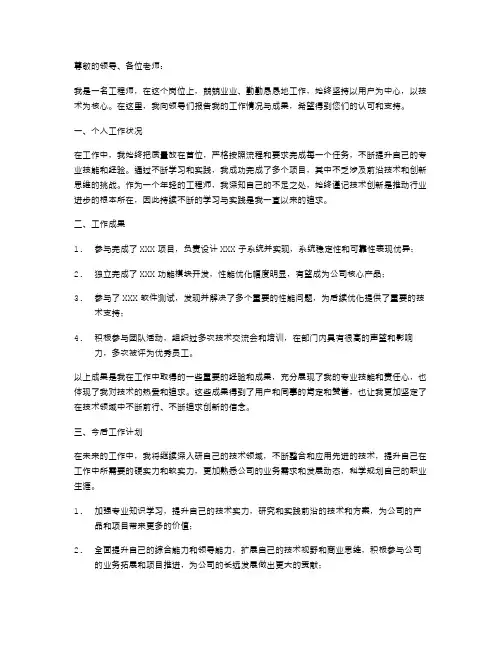 2024年工程师转正述职报告范文
