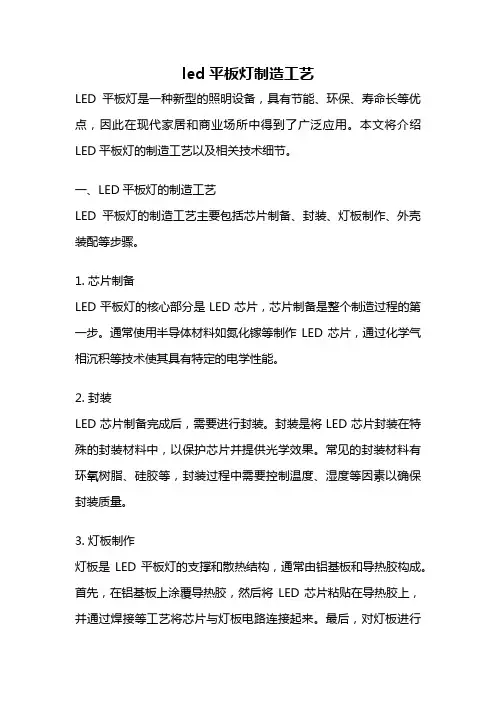 led平板灯制造工艺