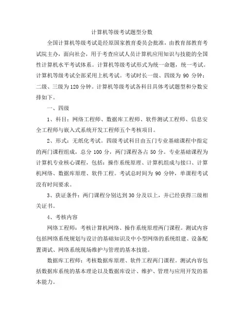 计算机等级考试题型分数
