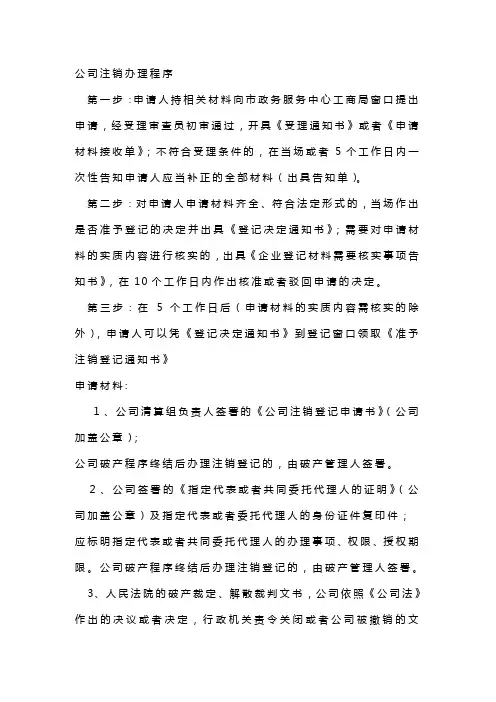 公司注销流程