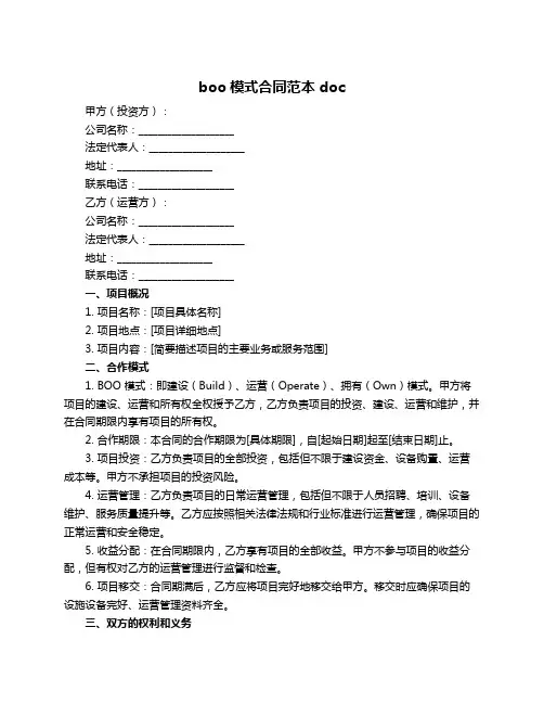boo模式合同范本doc