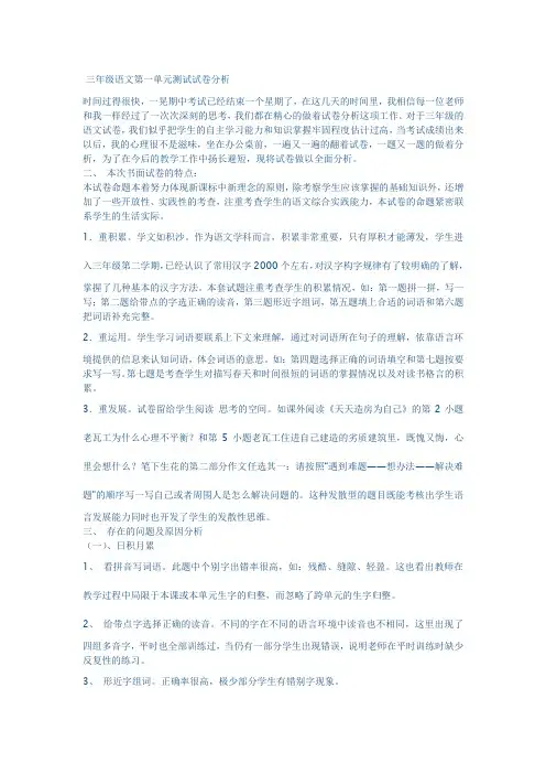 三年级语文第一单元测试试卷分析