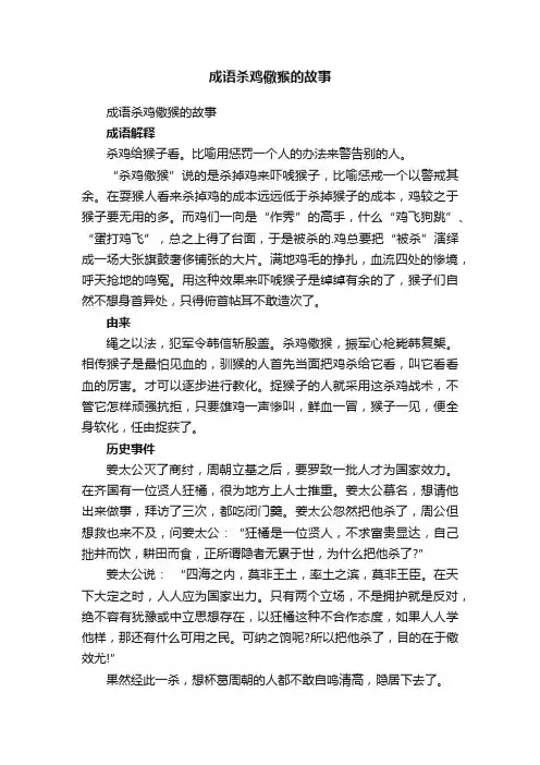 成语杀鸡儆猴的故事