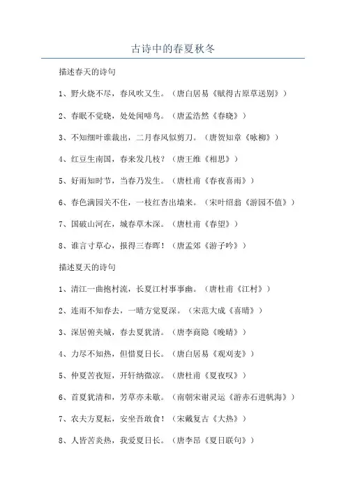 古诗中的春夏秋冬
