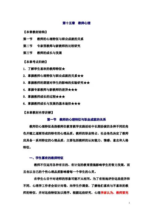 教育心理学课件———第十五章  教师心理