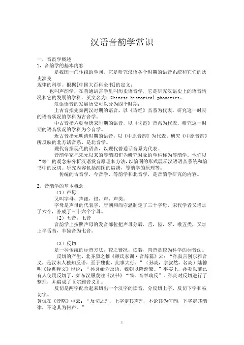 汉语音韵学常识