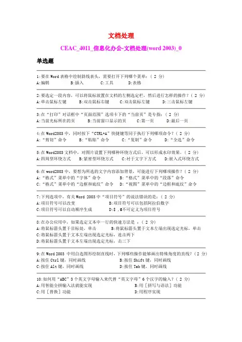CEAC_4011_信息化办公_文档处理