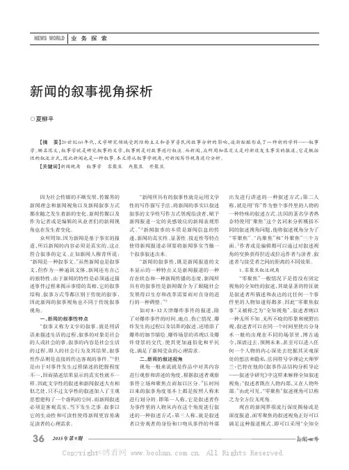 新闻的叙事视角探析