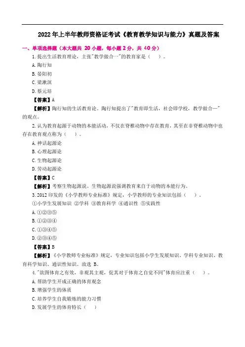 2022年上半年教师资格证考试《小学教育教学知识与能力》真题及答案解析