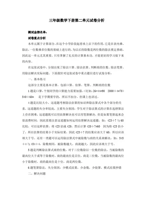 三年级数学下册第二单元试卷分析[1]