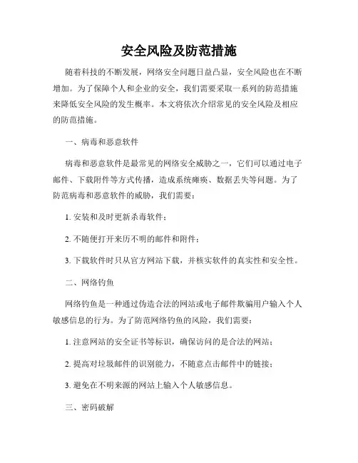 安全风险及防范措施