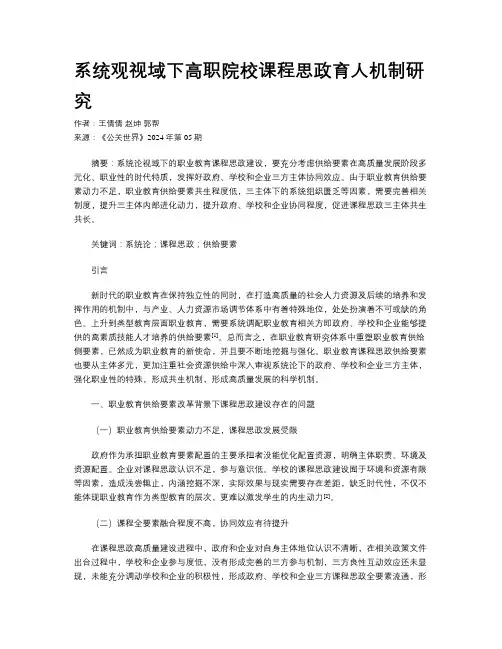 系统观视域下高职院校课程思政育人机制研究