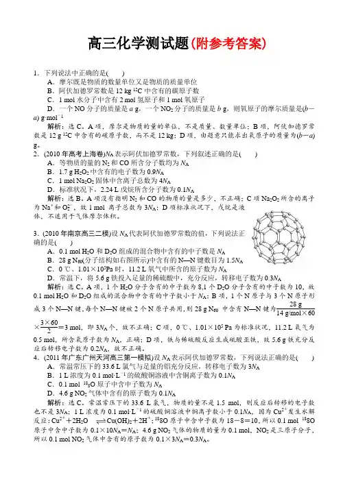 高三化学第一轮复习测试题(含答案)