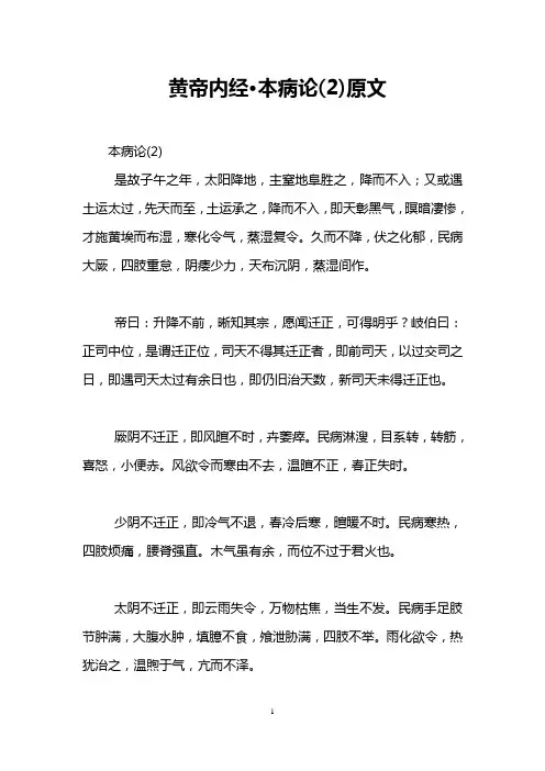 黄帝内经·本病论(2)原文