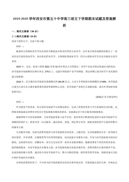 2019-2020学年西安市第五十中学高三语文下学期期末试题及答案解析