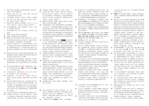 2012年咨询工程师《决策分析与评价》(1-6章)重点