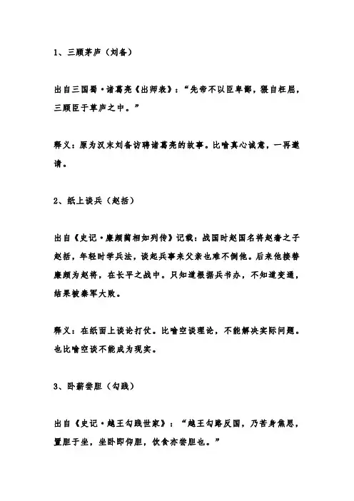 10个成语故事(深度好文)