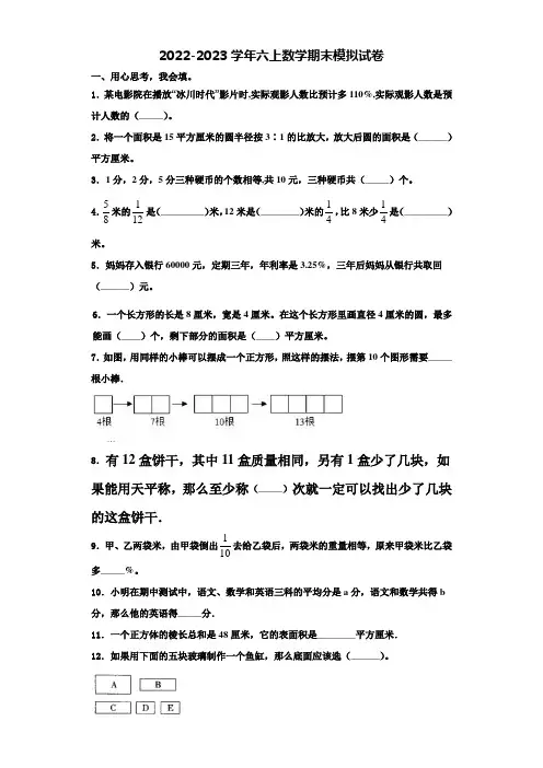 湖南省岳阳市华容县2022-2023学年数学六年级第一学期期末调研试题含解析