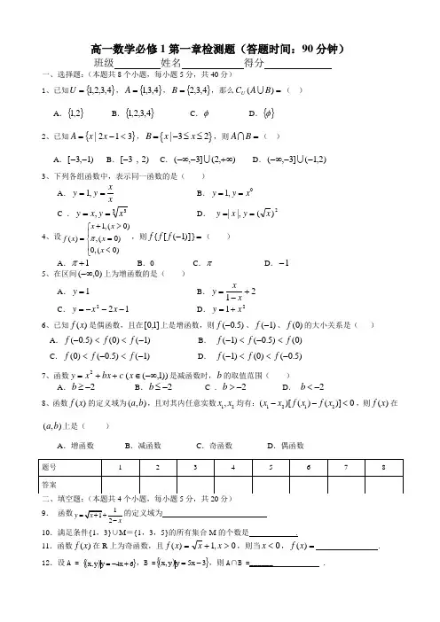 高一数学必修1第一章检测题1