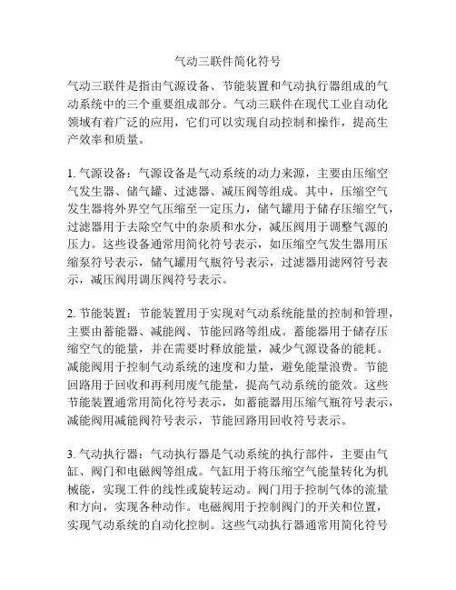气动三联件简化符号