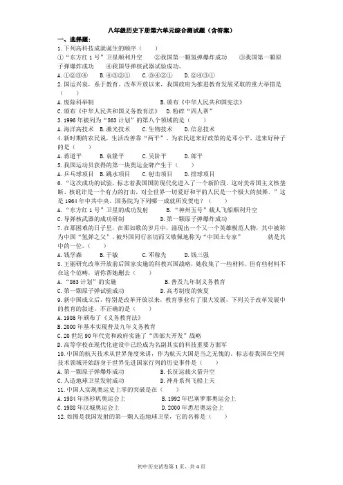 山东省临沂太平中学八年级历史下册第六单元 科技教育与文化综合测试题(含答案) (2)