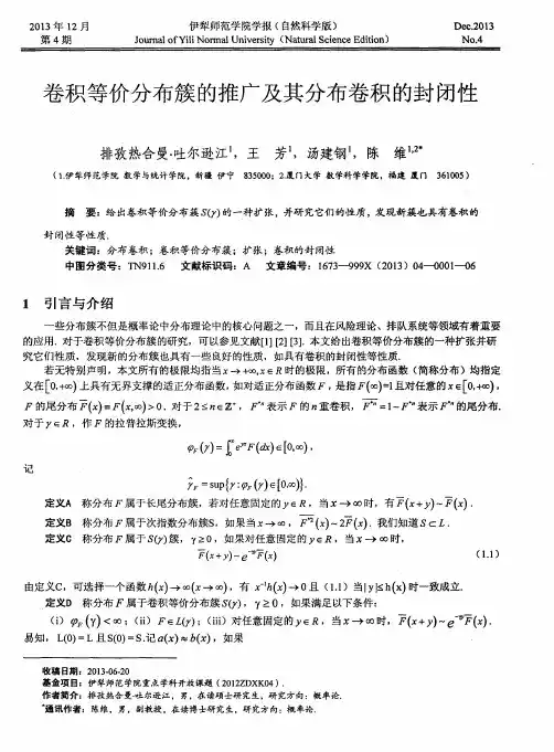 卷积等价分布簇的推广及其分布卷积的封闭性