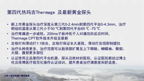 第四代热玛吉及黄金探头介绍赵小忠