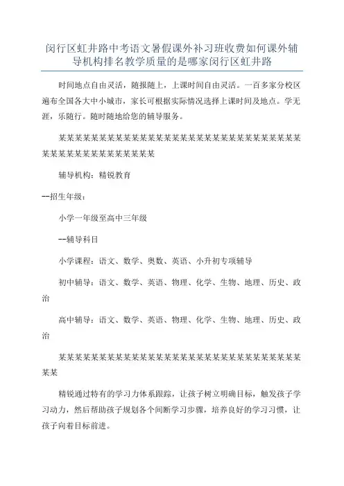闵行区虹井路中考语文暑假课外补习班收费如何课外辅导机构排名教学质量的是哪家闵行区虹井路