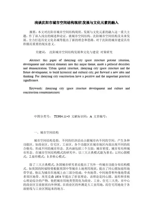 浅谈沈阳市城市空间结构现状-发展与文化元素的融入