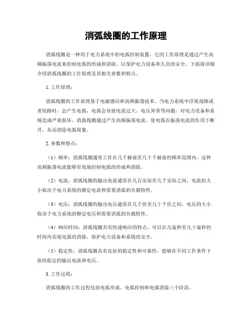 消弧线圈的工作原理