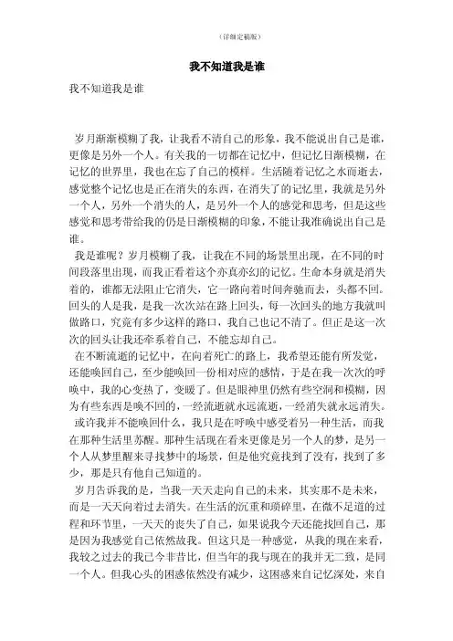 我不知道我是谁（精简版）
