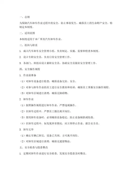汽车卸车安全管理制度
