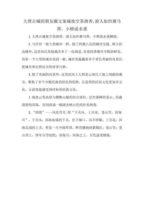 大理古城的朋友圈文案城夜空茶酒香,游人如织赛马帮。小桥流水垂