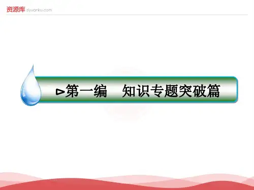 【名师伴你行】2017届高考语文二轮复习(通用版)知识专题突破课件：专题3 古代诗歌阅读 绝招9