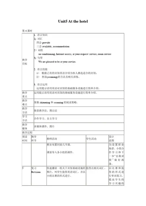 最新中职英语第二册教案：Unit5Atthehotel04英语