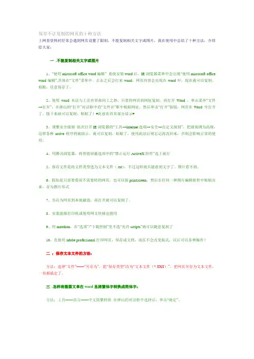 保存不让复制的网页的十种方法