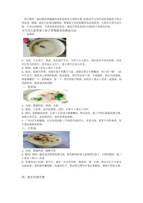 儿童身体调理食谱