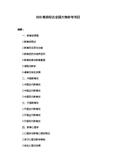 333教育综合全国大纲参考书目
