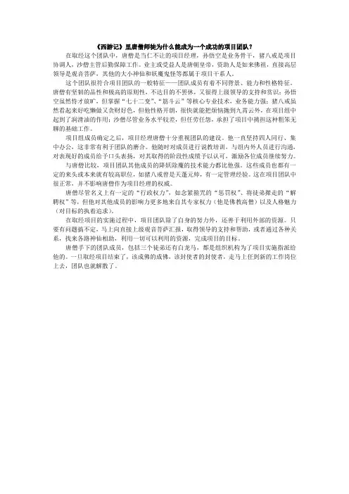 《西游记》里唐僧师徒为什么能成为一个成功的项目团队？