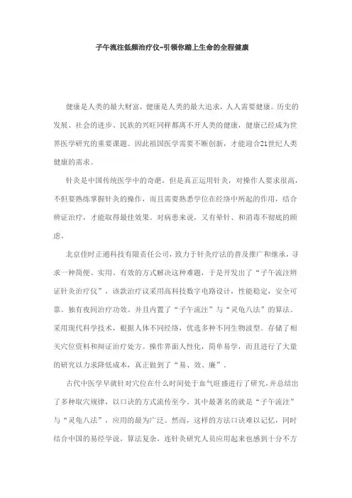 子午流注低频治疗仪-引领你踏上生命的全程健康